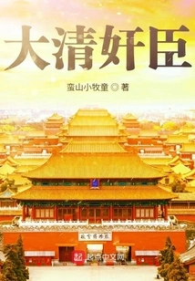 Traitors of the Qing Dynasty