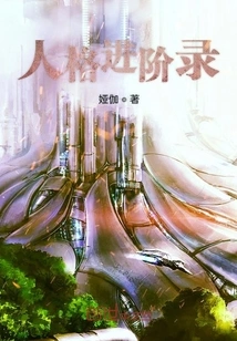 Personality Advancement Book