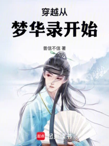 Time Travel Begins with Menghualu