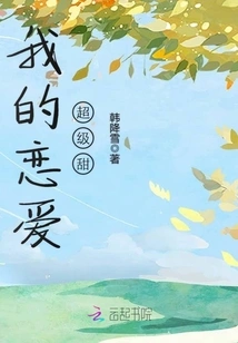 My Love is Super Sweet