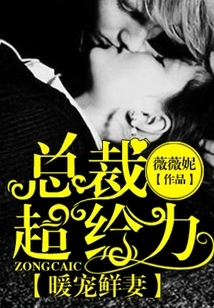 Warm and Pampering Wife: the President is so Awesome!