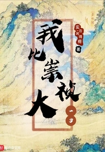 I Am One Year Older Than Chongzhen