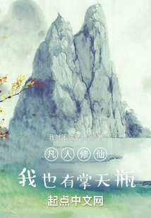 Mortals Cultivating Immortality: I Also Have a Heaven-controlling Vase