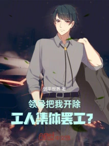 The Boss Fired Me and the Workers Went on Strike?