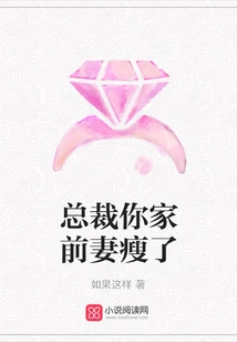 President, Your Ex-wife Has Lost Weight