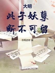 Daming: This Son is a Monster and Must Not Be Allowed to Stay