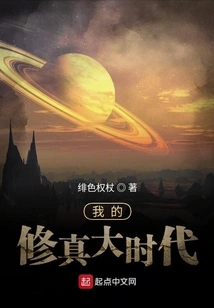 My Great Era of Cultivation