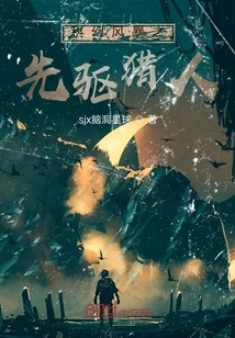 Sci-fi Storm Herald Hunter