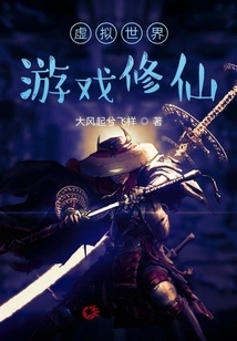 Virtual World Game Cultivation