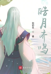 The Bright Moon Sings in Unison