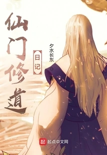 Diary of Immortal Cultivation