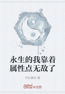 As an Immortal, I Am Invincible Relying on My Attribute Points