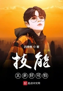 It's Scary to Have Too Many Skills