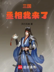 Three Kingdoms: Here I Come, Prime Minister