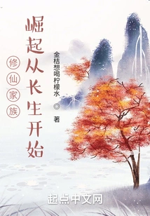 The Rise of the Immortal Cultivation Family Begins with Immortality