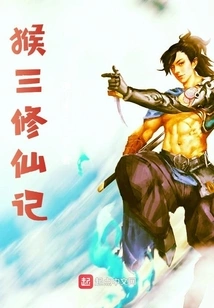 The Third Young Master's Journey to Immortality