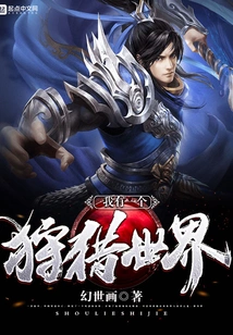 I Have a Hunting World