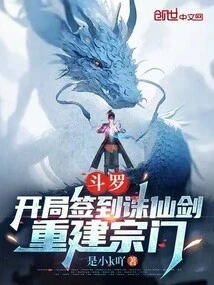 Douluo: Sign in the Immortal Killing Sword at the Beginning and Rebuild the Sect