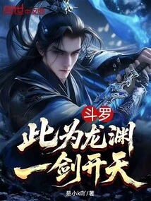 Douluo: This is Long Yuan, One Sword Opens the Sky