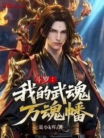 Douluo: My Wuhun Ten Thousand Soul Banners