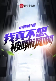 I Really Don't Want to Be Ridiculed