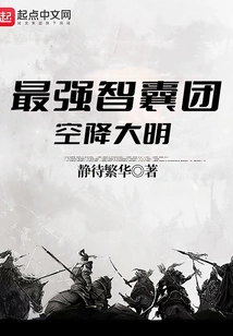 The Most Powerful Think Tank Lands in Ming Dynasty