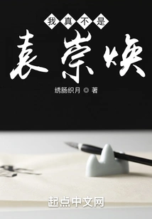 I'm Really Not Yuan Chonghuan