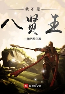 I Am Not the Eight Wise Kings