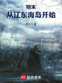 At the End of Ming Dynasty, Starting from Liaodong Island