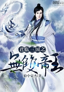 The Unparalleled Emperor Who Ruled the Three Kingdoms