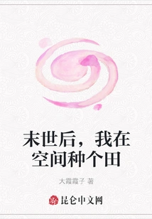 After the End of the World, I Will Plant a Field in Space