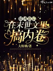 The Charming and Fierce Movie Queen is Involved in the Apocalypse Novel