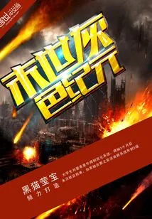 Apocalyptic Gray Era