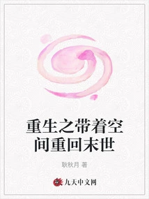 Rebirth: Returning to the End of the World with Space