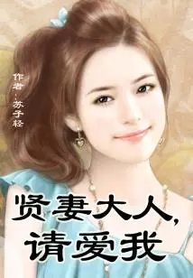 Wife, Please Love Me