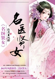 Famous Doctor and Wise Woman