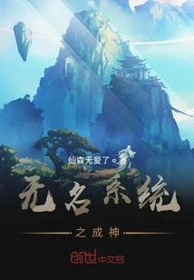 The Nameless System: Becoming a God