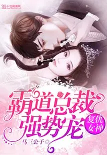 Goddess of Vengeance: the Domineering President's Powerful Pet