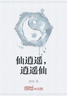 Xian Xiaoyao, Xiaoyao Xian