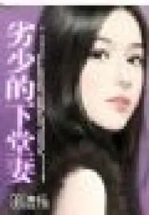 The Bad Young Man's Second-cousin Wife (final Finale)