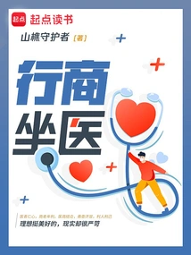 Practicing Business and Practicing Medicine