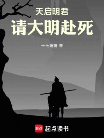 Apocalypse Mingjun, Invite Ming Dynasty to Die