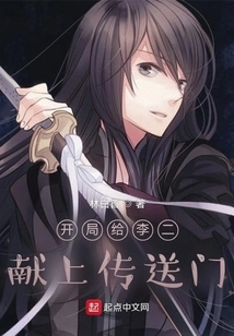 Provide Li Er with a Portal at the Beginning