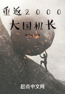 Return to 2000: Captain of a Great Power