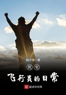 Daily Life of a Dead Otaku Pilot