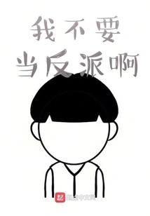 I Don't Want to Be a Villain