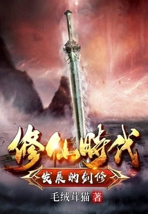 The Development of Swordsmanship in the Age of Cultivating Immortals