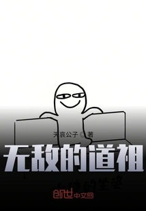 The Invincible Taoist Ancestor