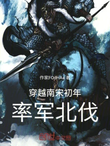 Leading the Northern Expedition Through the Early Years of the Southern Song Dynasty