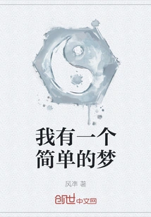 I Have a Simple Dream